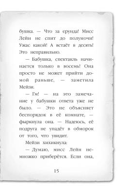 Эл Эксмо Дет.ХоллиВебб.МейзиХитчинс. Кн.2.Пропавший изумруд.Вебб